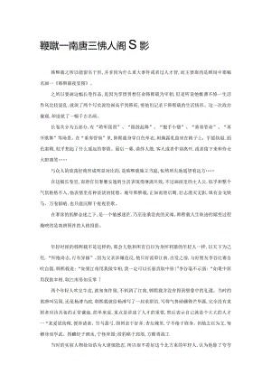 韩熙载——南唐国祚的人格投影.docx