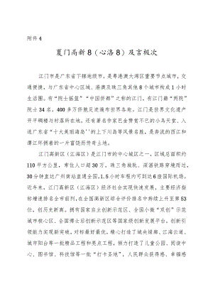 江门高新区（江海区）教育概况.docx