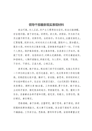 领导干部最新现实表现材料&在区委巡察组巡察街道党工委工作动员会上的讲话_001.docx