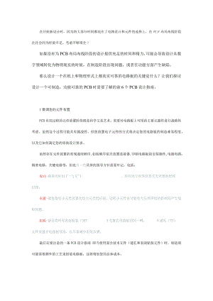 这是我见过最接地气的PCB设计指南了！.docx