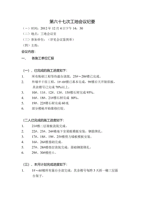 [监理资料]工地监理例会会议纪要.docx
