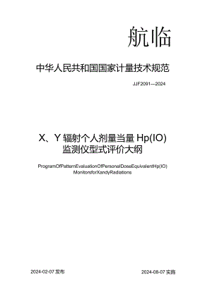 JJF2091-2024X、γ辐射个人剂量当量HP(10)监测仪型式评价大纲.docx
