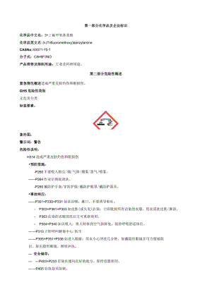 3-三氟甲氧基苄胺-安全技术说明书MSDS.docx