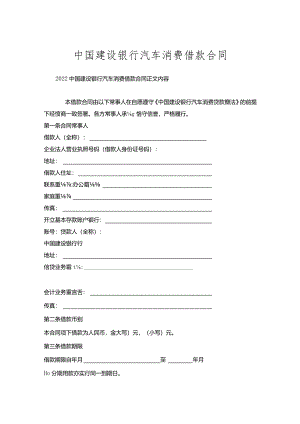 中国建设银行汽车消费借款合同.docx