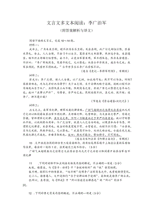 文言文多文本阅读：李广治军（附答案解析与译文）.docx