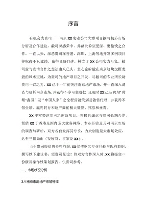 南京天安国际商城项目策划案.docx