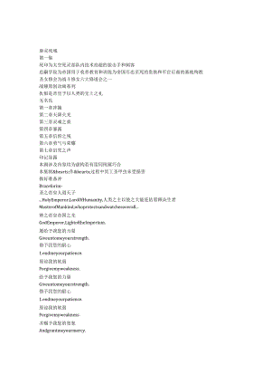 PariahNexus《驱灵死域（2023）》第一季第一集完整中英文对照剧本.docx