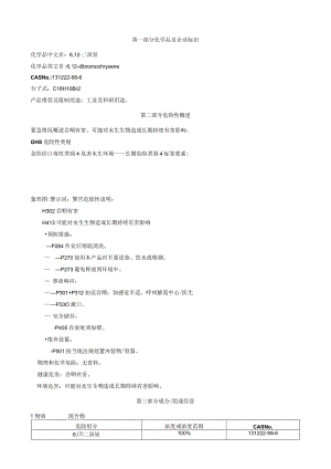 6,12-二溴屈-安全技术说明书MSDS.docx