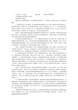 中学2024年教学教研工作汇报.docx