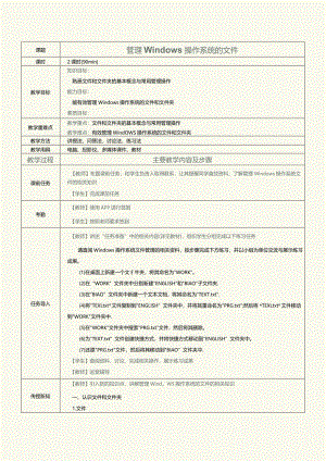 中职《计算机基础知识与应用案例教程》教案第13课管理windows操作系统的文件.docx