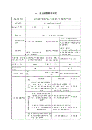 药业有限公司洗眼液生产及滴眼液扩产项目环评可研资料环境影响.docx