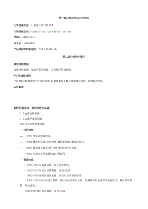 3-氨基-5-溴三氟甲苯-安全技术说明书MSDS.docx