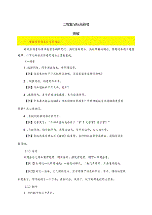 标点符号突破.docx