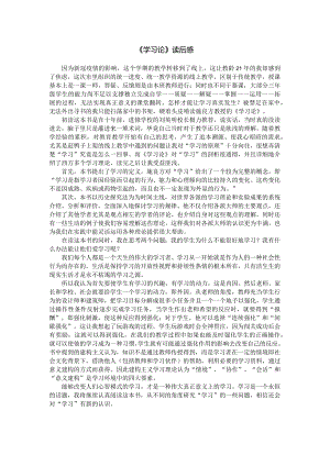 《学习论》读后感1.docx