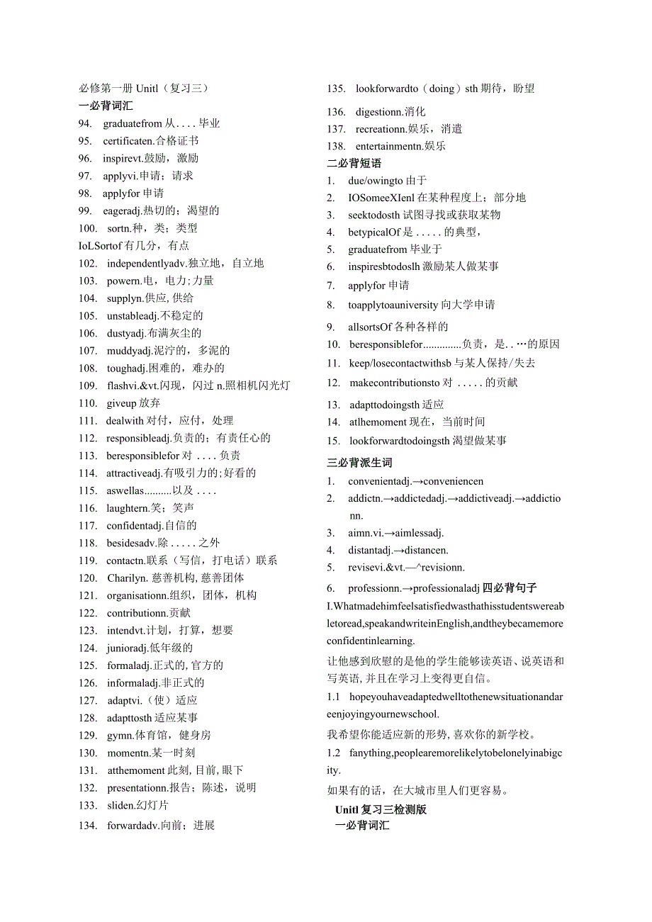 北师大版(2019)必修第一册Unit1LifeChoices复习知识清单三.docx_第2页