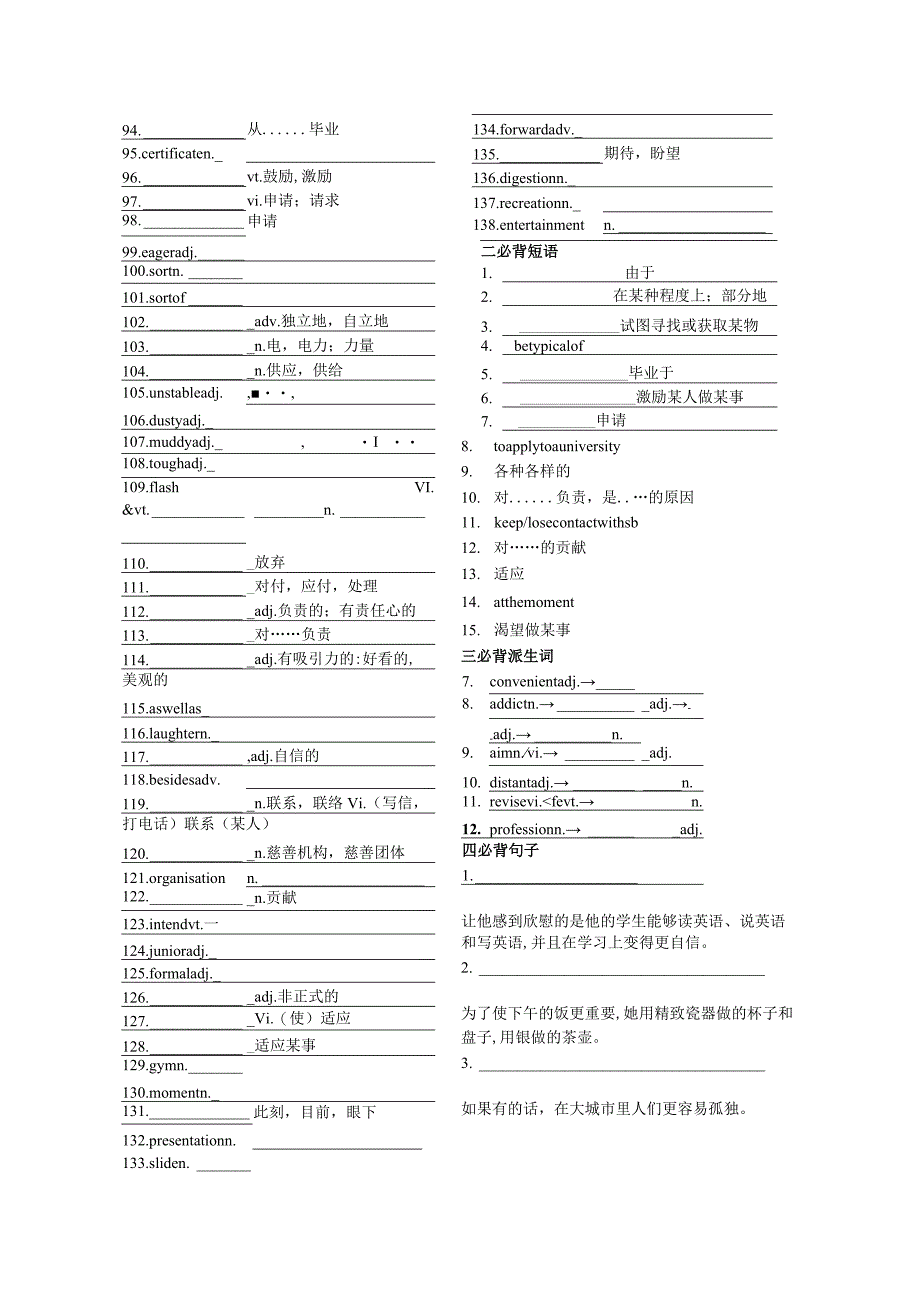 北师大版(2019)必修第一册Unit1LifeChoices复习知识清单三.docx_第3页