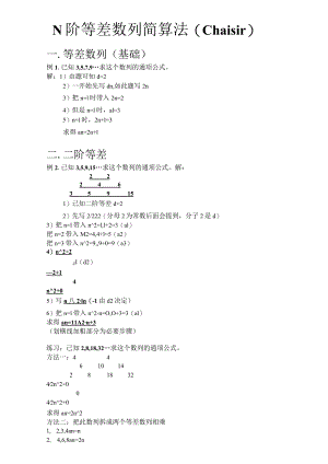 N阶等差数列简算法.docx