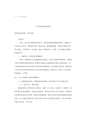 个人年终述职报告.docx