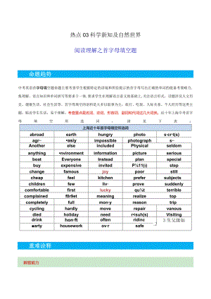 热点03科学新知及自然世界（阅读理解之首字母填空题）（原题版）.docx
