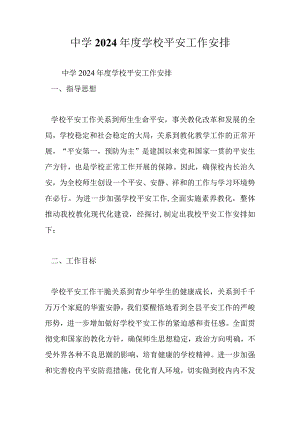 中学2024年度学校安全工作计划--0.docx