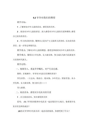三年级爷爷对我们的期望教学设计.docx
