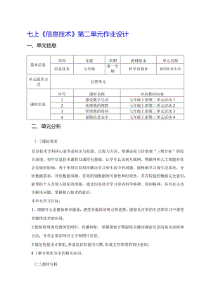 七上《信息技术》第二单元作业设计.docx