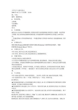 简历范文--大学生通用版.docx