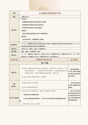 中职《新能源汽车概论》教案第14课认识燃料电池电动汽车.docx