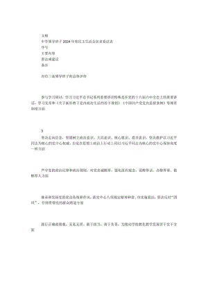 中学领导班子2024年度民主生活会征求意见表.docx