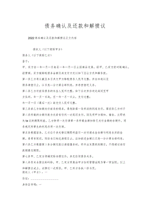 债务确认及还款和解协议.docx