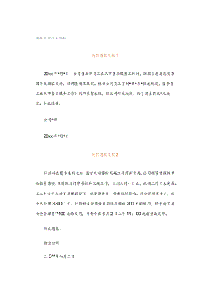 通报批评范文模板.docx