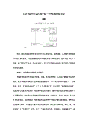 在语言建构与运用中提升学生的思维能力.docx