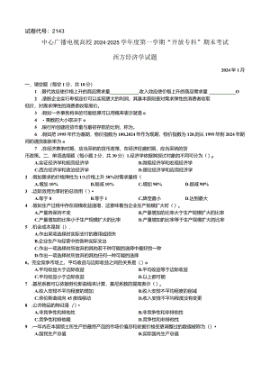 中央电大《西方经济学》试题及答案1(2024.docx