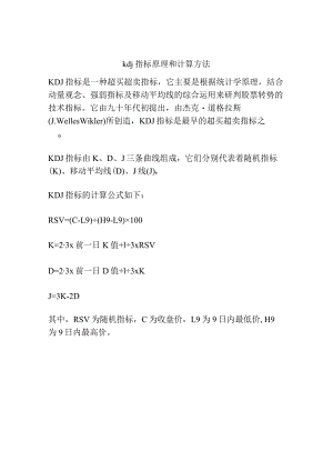 kdj指标原理和计算方法.docx