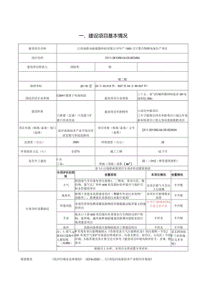 年产能1000万只聚合物锂电池生产项目环评可研资料环境影响.docx