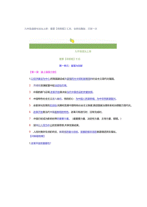 九年级道德与法治上册：重要【简答题】汇总全册完整版只发一次.docx