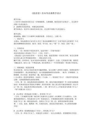 《我爸爸》课外导读.docx