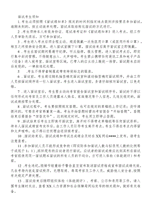 面试考生须知模板.docx