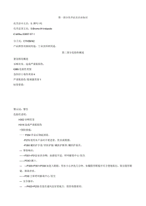 5-溴吲唑-安全技术说明书MSDS.docx