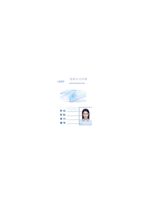 工作证吊牌胸牌通用模版09.docx