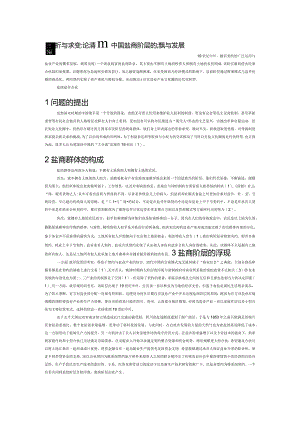 革新与求变：论清末中国盐商阶层的浮现与发展.docx