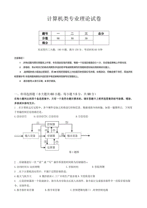 计算机一模考试卷（定稿）.docx