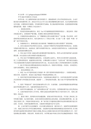 中学2024年度校本工作总结.docx