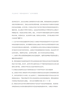 中注协针对“商誉减值的审计”发布问题解答.docx