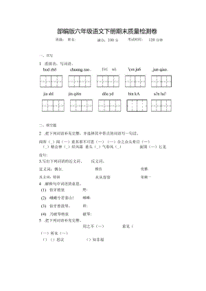 统编教材人教部编版六年级下册期末测试卷附答案.docx