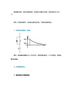 继电器的使用细节你都注意到了吗？.docx