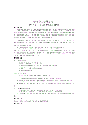 【我善养吾浩然之气】导学案.docx