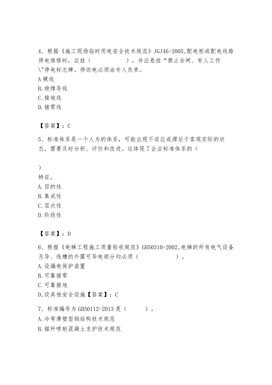 2024年标准员之专业管理实务题库精品(夺分金卷).docx_第2页