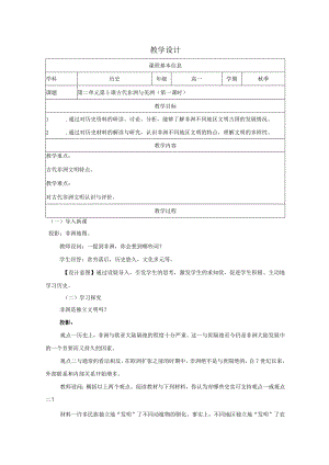 第5课古代非洲与美洲教学设计（表格式）.docx