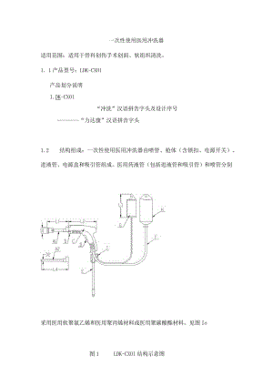 一次性使用医用冲洗器产品技术要求lidakang.docx